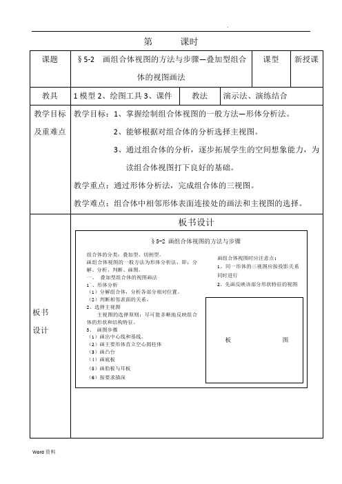 画组合体视图的方法与步骤—叠加型组合体的视图画法