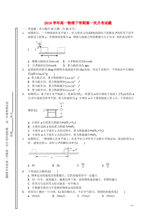 (暑期一日一练)2020学年高一物理下学期第一次月考试题 人教 新目标版