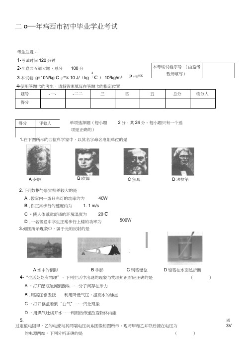 鸡西市中考物理试卷及答案