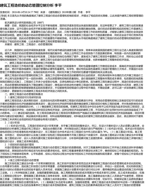 建筑工程造价的动态管理控制分析 李平