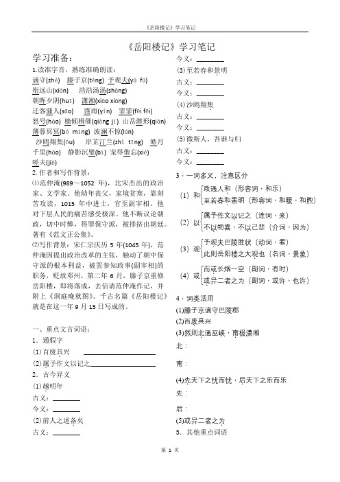 《岳阳楼记》学习笔记(含答案)