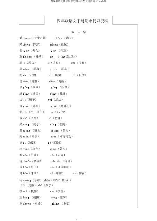 部编版语文四年级下册期末归类复习资料2020必考