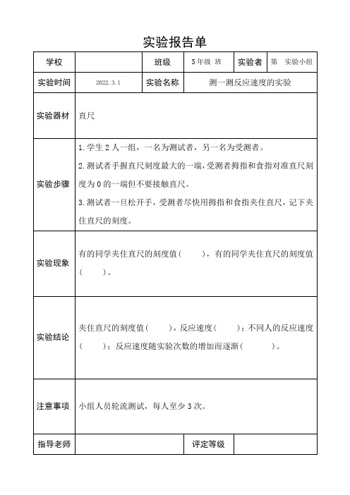 小学科学五年级下册实验报告单