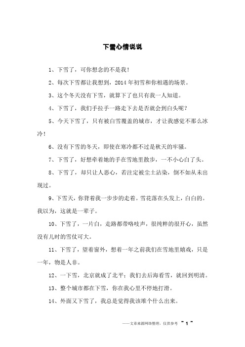 下雪心情说说