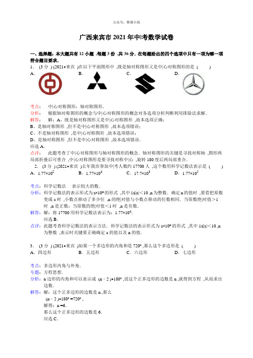 2021年广西来宾市中考数学试卷