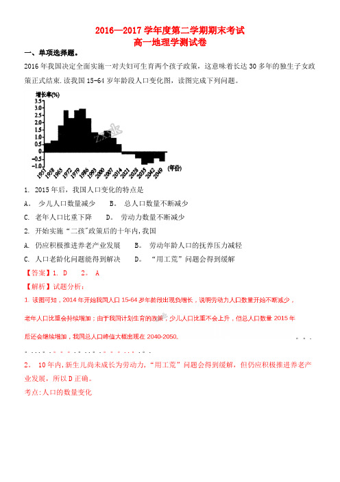 高一地理下学期期末考试试题(必修,含解析)(2021年整理