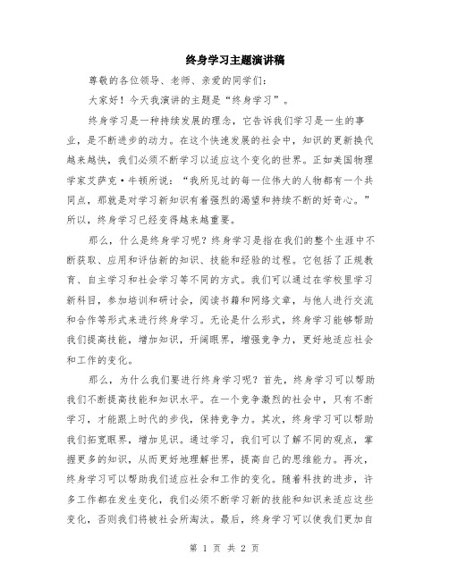 终身学习主题演讲稿