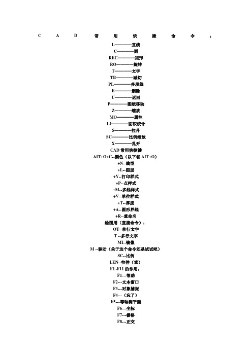 CAD填充只是及快捷键命令速记