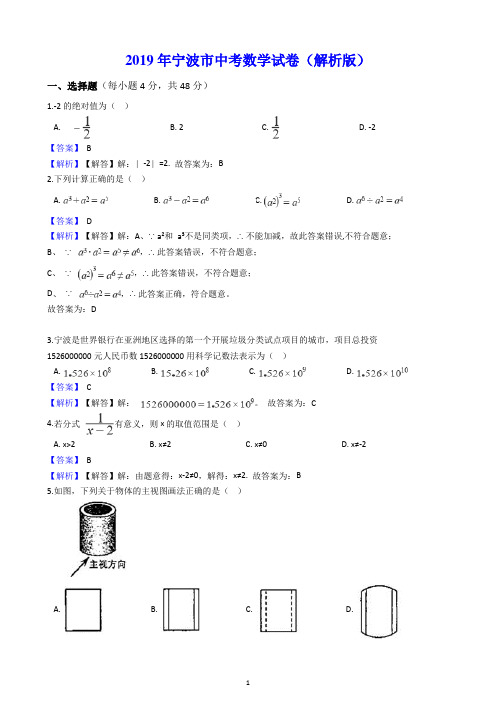 2019年宁波市中考数学试卷(解析版)