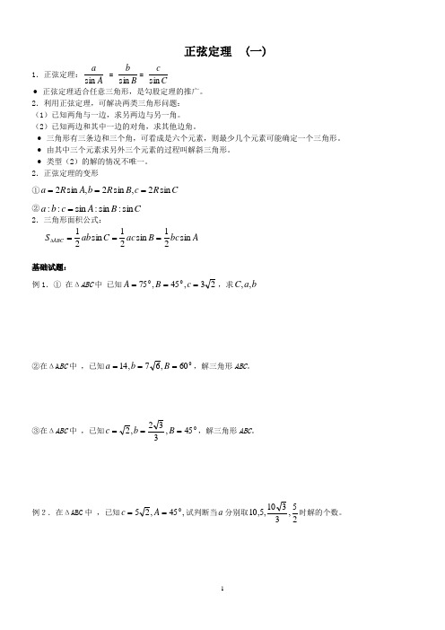 高二数学正弦定理