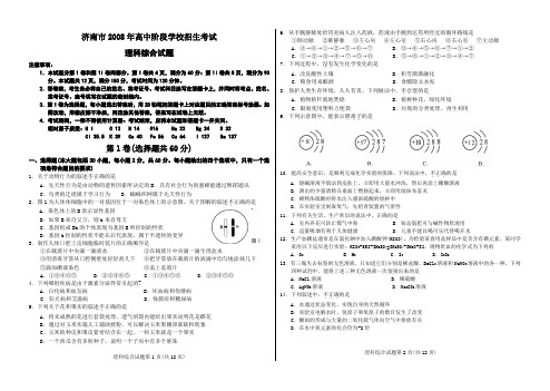 济南市2008年高中阶段学校招生考试