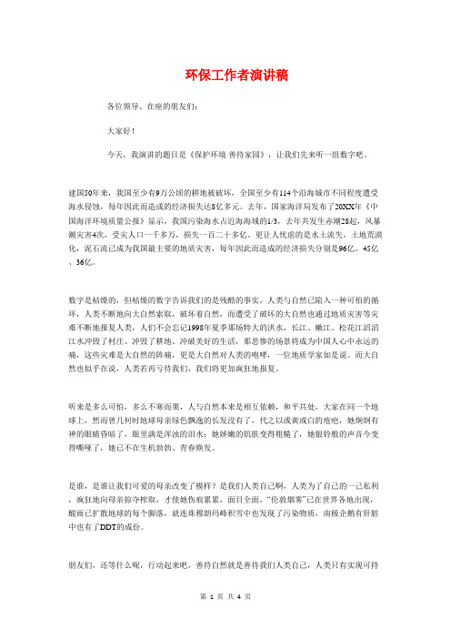 环保工作者演讲稿与环保日征文演讲稿汇编