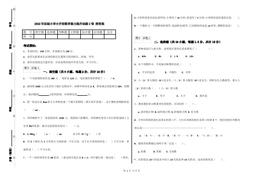 2022年实验小学小升初数学能力提升试题C卷 附答案