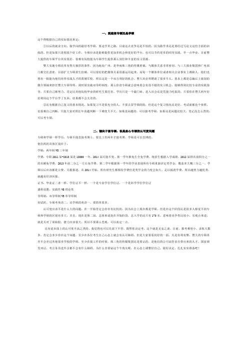 如何看待学硕和专硕的区别