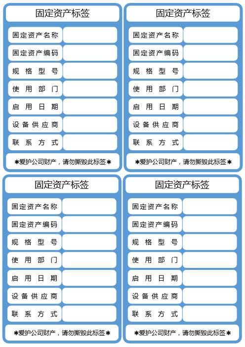 固定资产标签