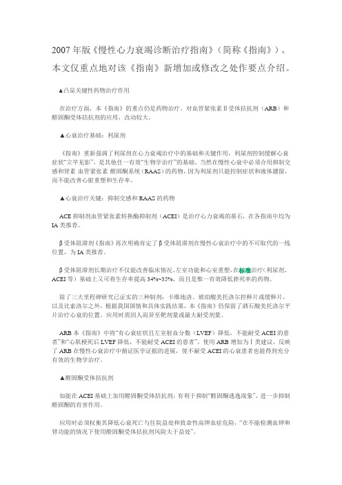 2007年版慢性稳定型心衰指南