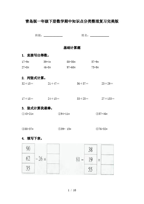 青岛版一年级下册数学期中知识点分类整理复习完美版