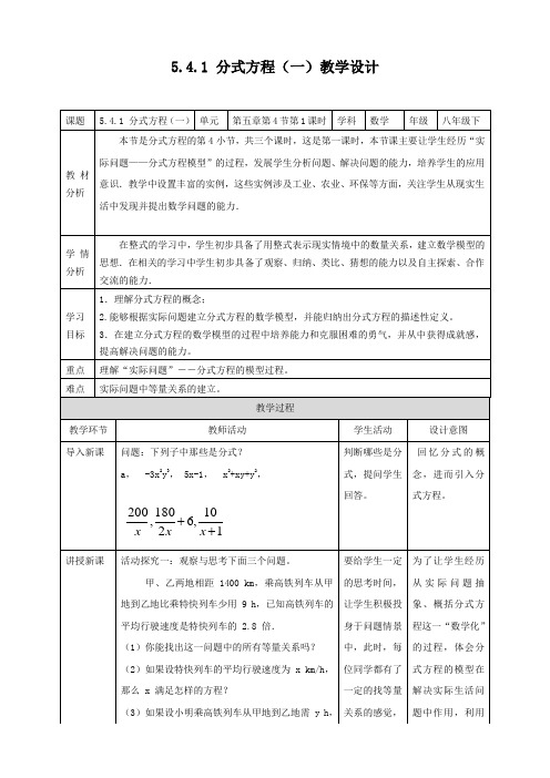 分式方程（一）教案