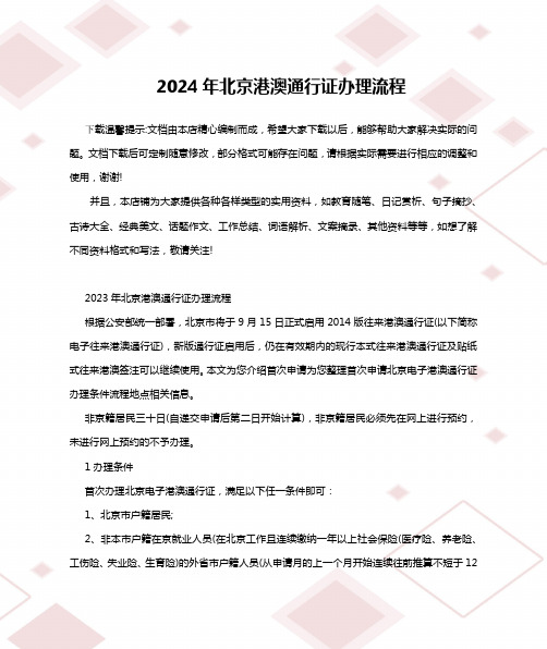 2024年北京港澳通行证办理流程