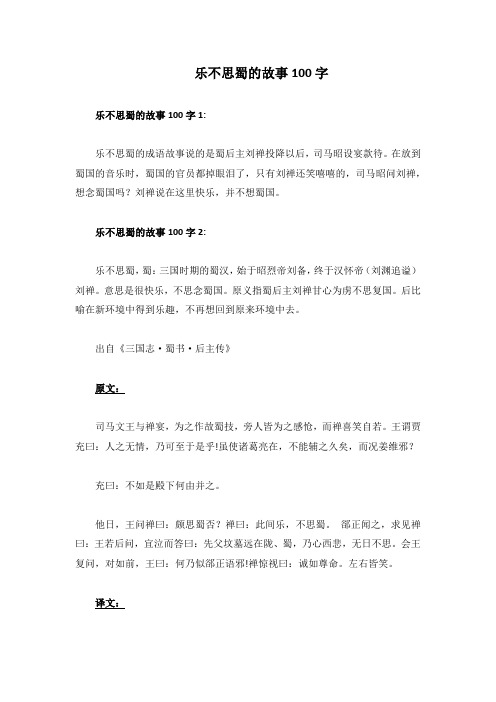 乐不思蜀的故事100字