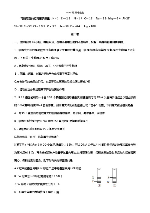 黑龙江省大庆铁人中学最新高三考前模拟冲刺 理综生物试题