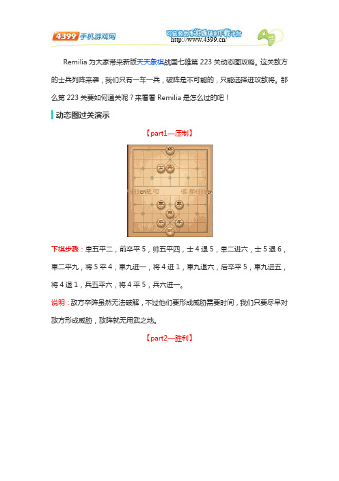 天天象棋223关闯关攻略 战国七雄第223关怎么过