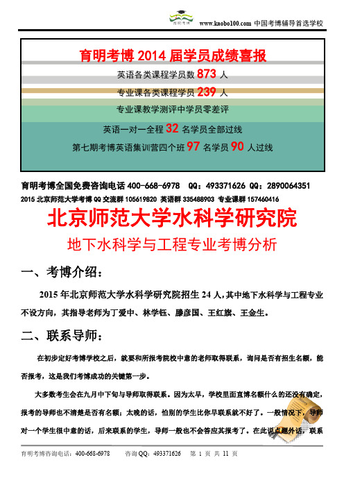 2015北京师范大学水科学研究院——地下水科学与工程专业博课参考书-真题-分数线-资料-育明考博