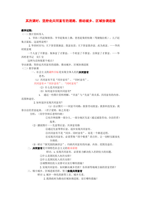 九年级政治全册 第二单元 共同富裕 社会和谐 2.1 走共同富裕道路（第2课时）教案 粤教版