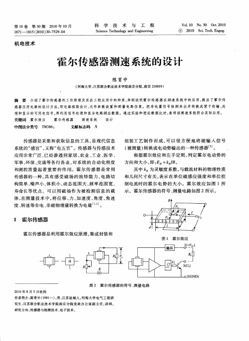 霍尔传感器测速系统的设计