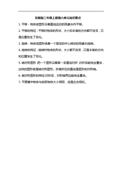 苏教版三年级数学上册第六单元知识要点