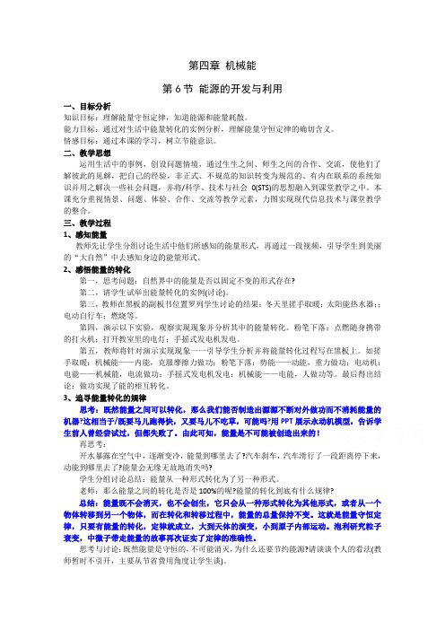 高一物理教科版必修2教学教案：第四章 6. 能源的开发与利用 【含解析】