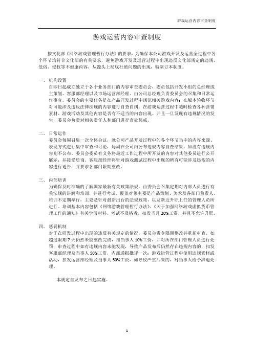 游戏自审
