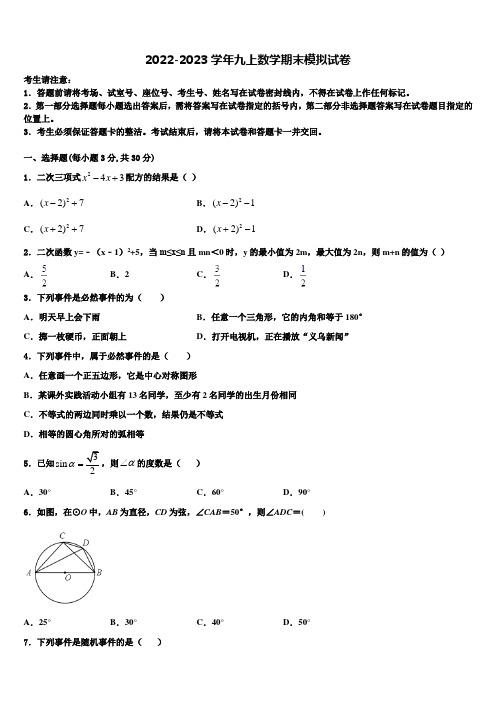 江苏省徐州市市区部分2022-2023学年数学九年级第一学期期末学业水平测试试题含解析