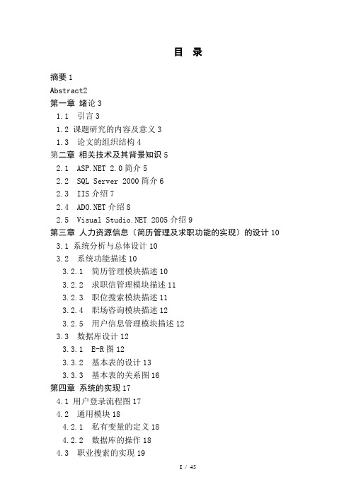 人力资源信息网站的开发与实现(毕业设计)