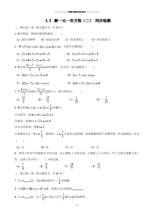 人教版七年级上册试卷.3解一元一次方程(二) 同步检测.docx