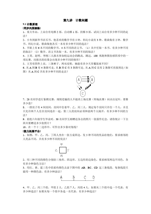 四年级下册数学试题 - 第九讲  计数问题     全国通用(含答案)