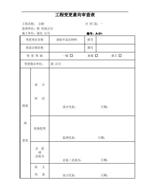 公路工程变更表