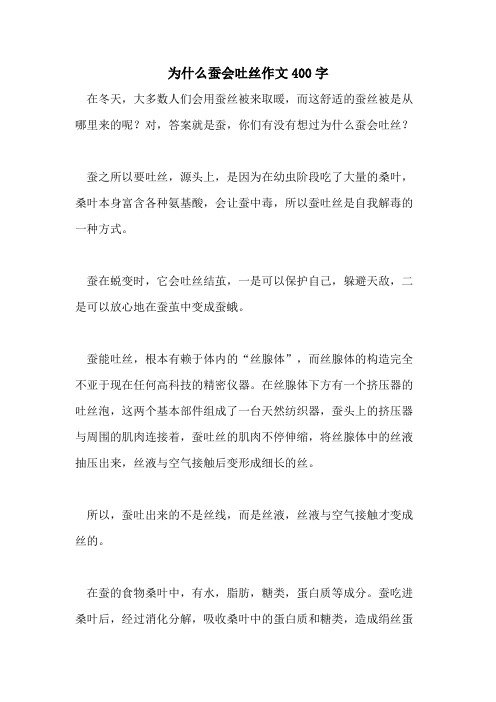 为什么蚕会吐丝作文400字