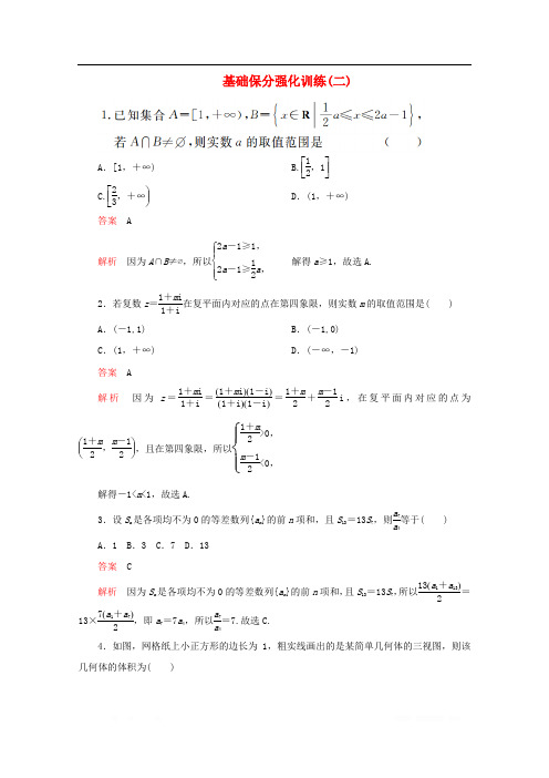 全国通用2020版高考数学二轮复习专题提分教程基础保分强化训练二理