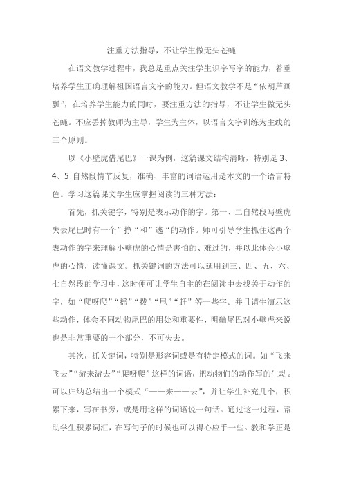 注重方法指导,不让学生做无头苍蝇