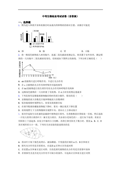 中考生物结业考试试卷(含答案)