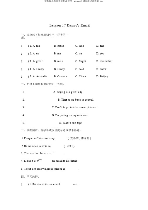 冀教版小学英语五年级下册Lesson17同步测试及答案.doc