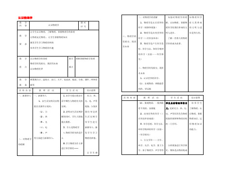 八年级物理上册 引言 认识物理学教案 教科版 教案