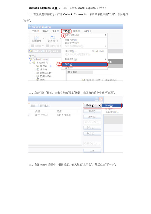 使用Outlook接收163 com邮箱的邮件