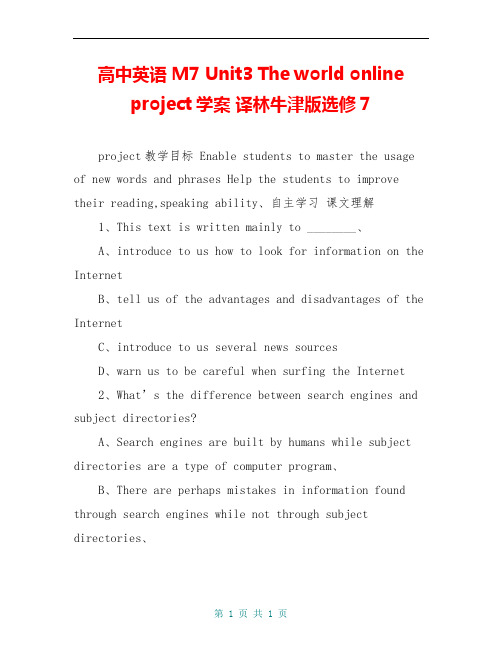 高中英语 M7 Unit3 The world online project学案 译林牛津版选修7