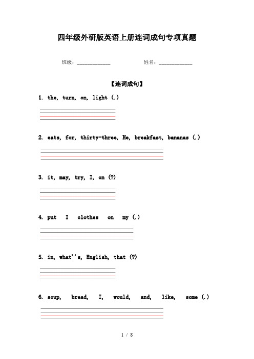 四年级外研版英语上册连词成句专项真题