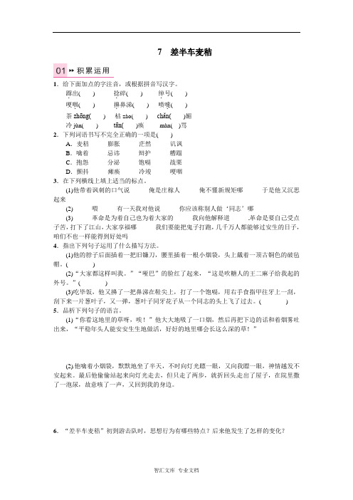 2016年语文版九年语文级上册第二单元课时练习题及答案解析_2