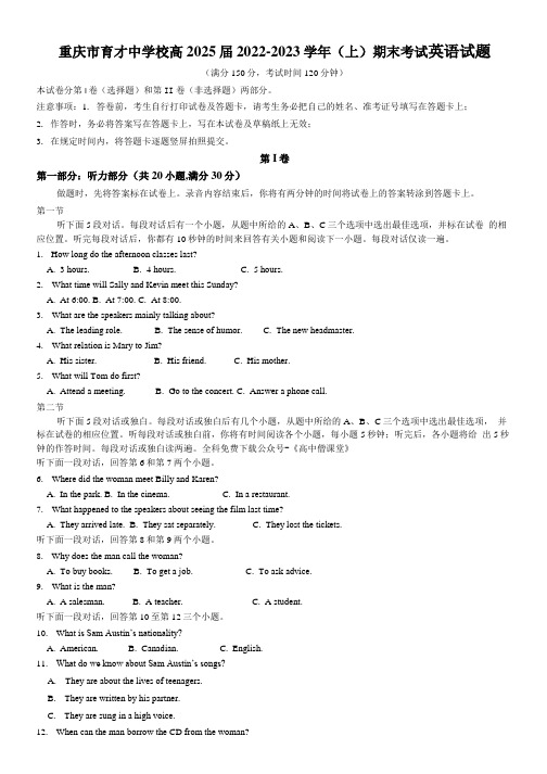 重庆市育才中学校2022-2023学年高一上学期期末考试英语试题