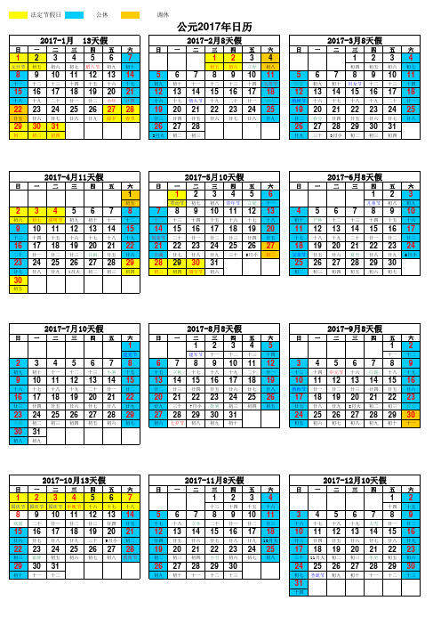 2017年日历表含农历【已标明法定节假日安排】