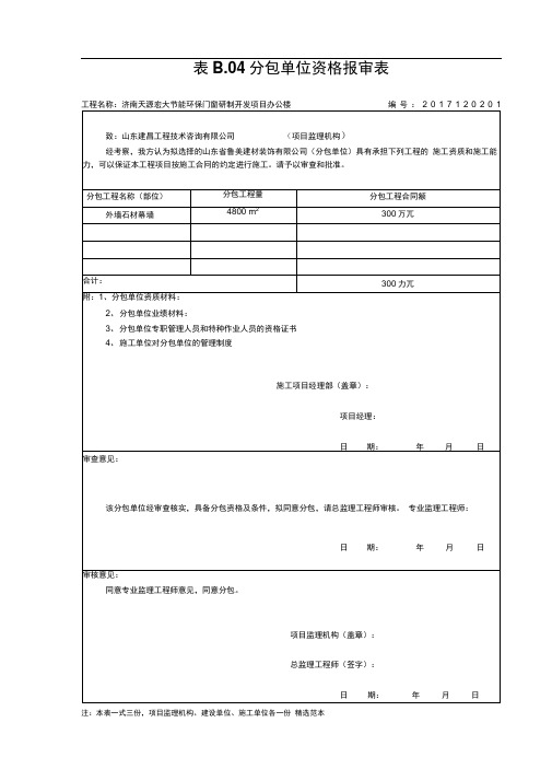 分包单位资格报审表最新版